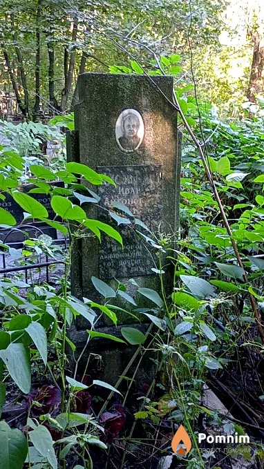 Лисовский Ивано Антонович