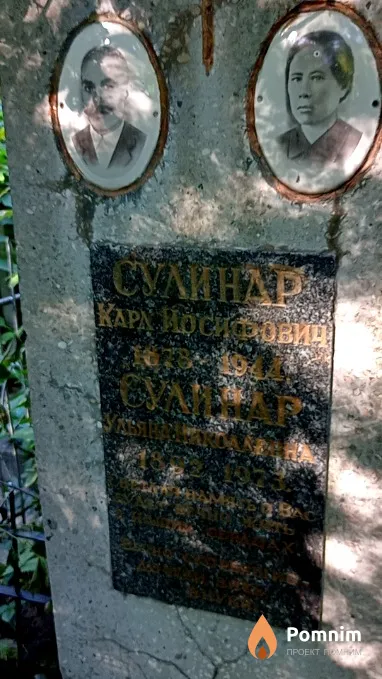 Сулинар Ульяна Николаевна