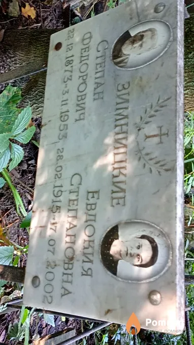 Зимницкая Евдокия Степановна