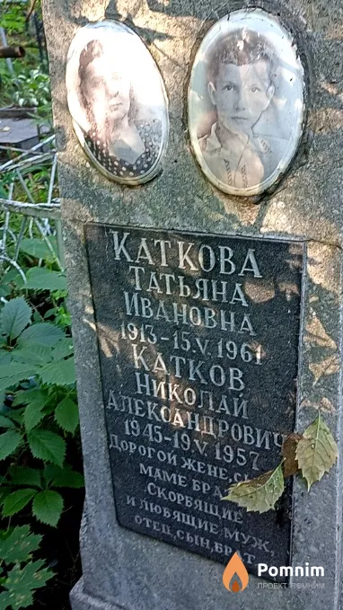 Катков Николай Александрович