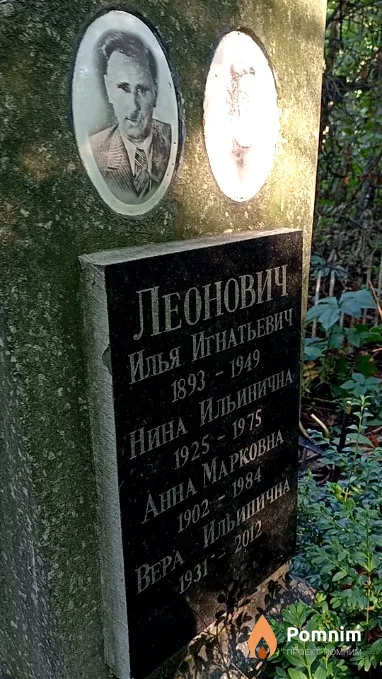 Леонович Вера Ильинична