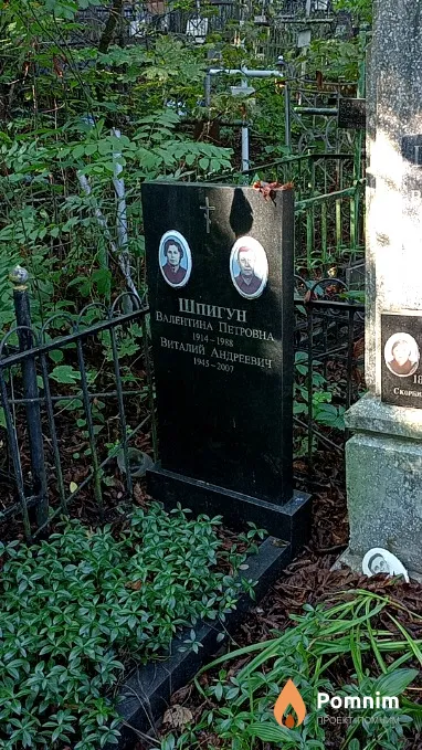Шпигун Валентина Петровна