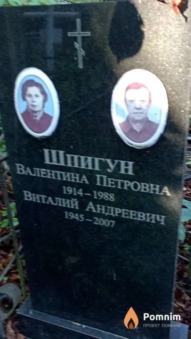 Шпигун Виталий Андреевич