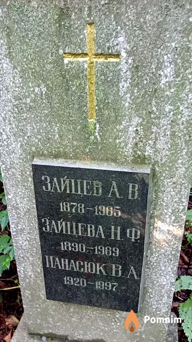 Зайцева Н Ф