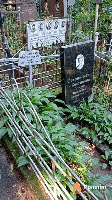 Остринская-Костинова Татьяна Ивановна