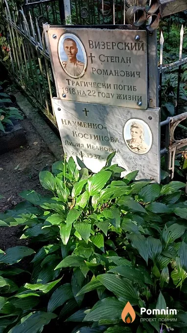 Визерский Степан Романович
