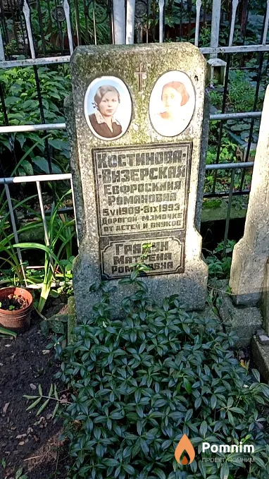 Костинова-Визерская Евфросиния Романовна