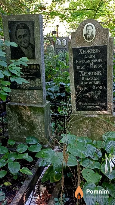 Хижняк Аким Емельянович