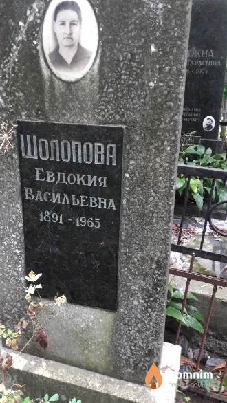 Шолопова Евдокия Васильевна