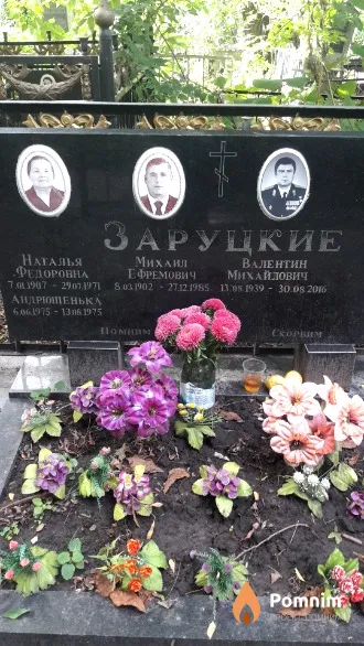 Заруцкая Наталья Федоровна