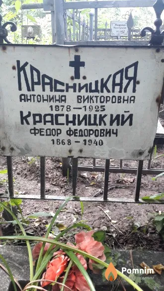 Kpacницкая Антонина Викторовна