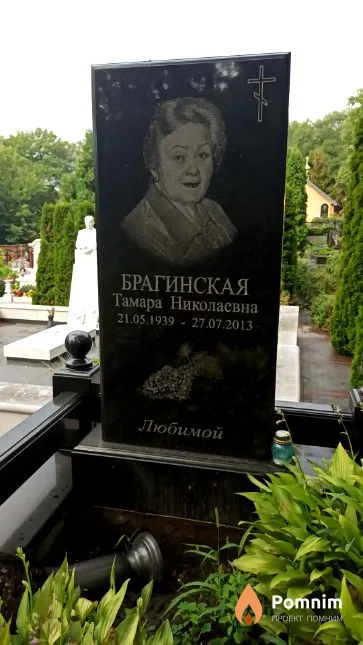 Брагинская Тамара Николаевна