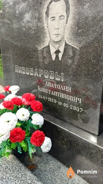 Пивоваров Анатолий Константинович