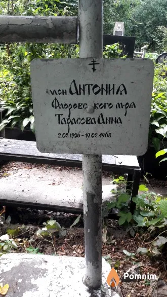 Тарасова Анна Монахиня Антонина