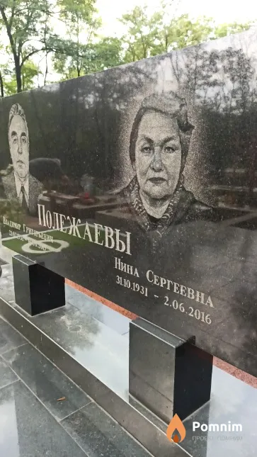 Полежаева Нина Сергеевна