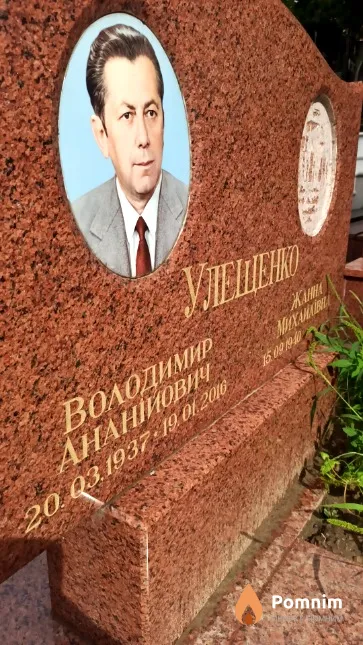 Улещенко Володимир Ананійович