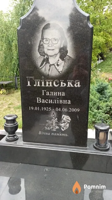 Глінська Галина Василівна