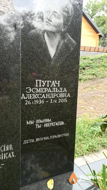 Пугач Эсмеральда Александровна