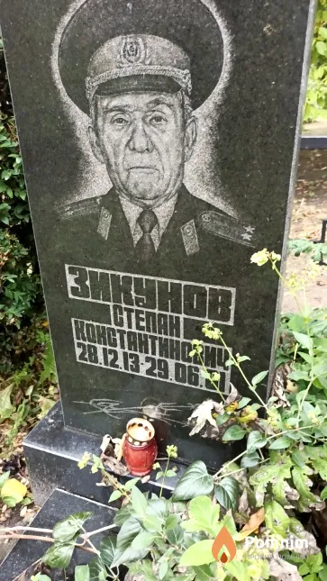 Зикунов Степан Константинович