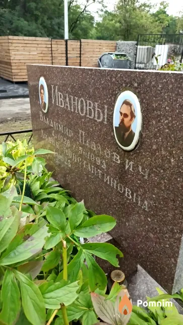 Иванов Владимир Павлович