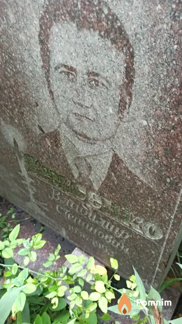 Куксенко Владимир Степанович