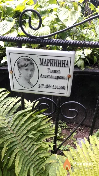 Маринина Галина Александровна