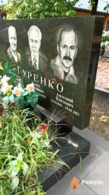 Гуренко Анатолий Павлович
