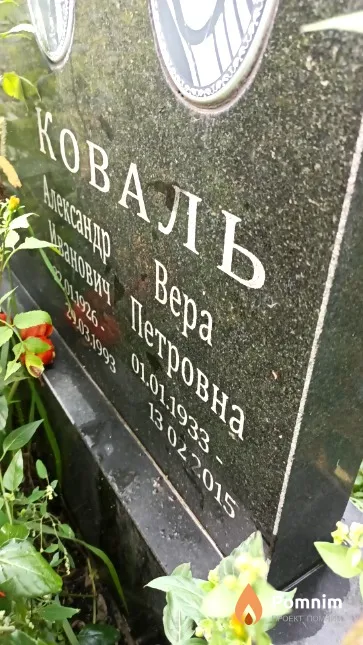 Коваль Вера Петровна