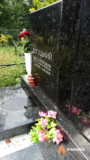 Богуцький Юрій Петрович