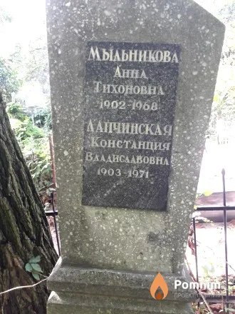 Лапчинская Констанция Владиславовна