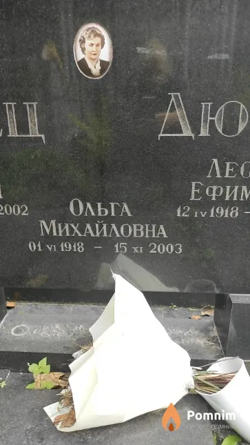 Дюкова Ольга Михайловна