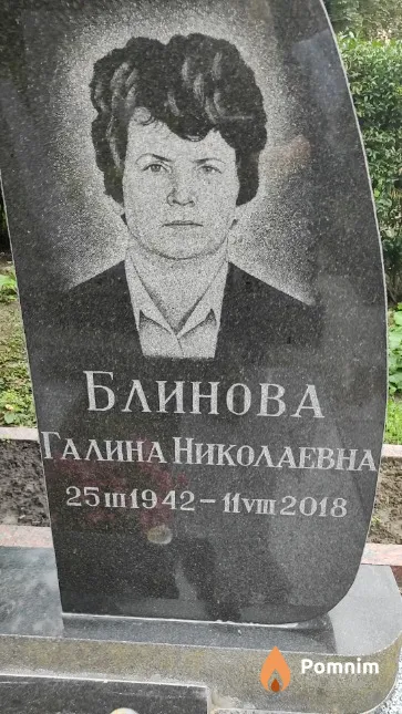 Блинова Галина Николаевна