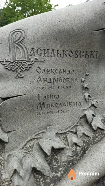 Васильковська Ганна Миколаївна