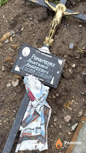 Романченко Анатолий Андреевич