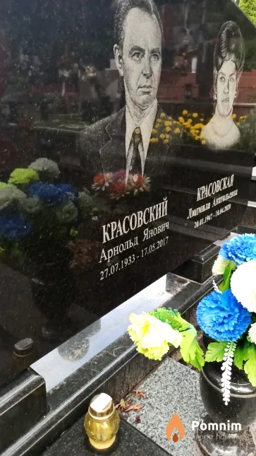 Красовский Арнольд Янович