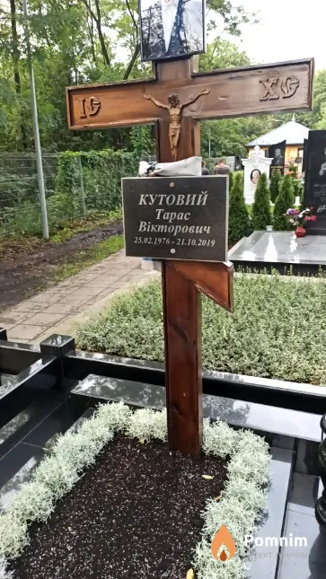 Кутовий Тарас Вікторович