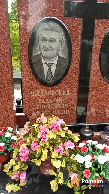 Шидловский Валерий Леонидович
