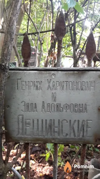 Лещинский Генрих Харитонович