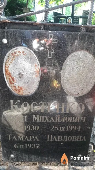 Костенко Иван Михайлович