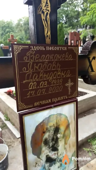 Белоконева Любовь Давыдовна