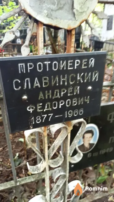 Славинский Андрей Федорович