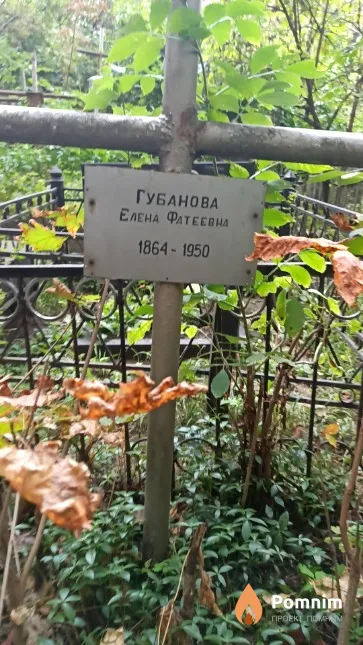 Губанова Елена Фатеевна