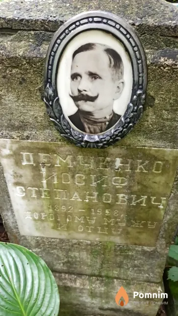 Демченко Иосиф Степанович