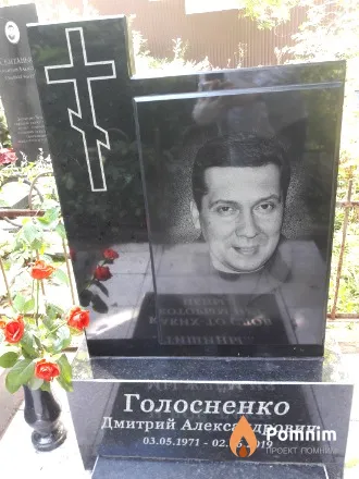 Голосненко Дмитрий Александрович