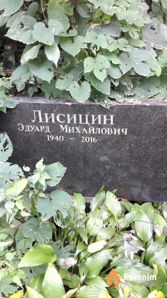 Лисицын Эдуард Михайлович