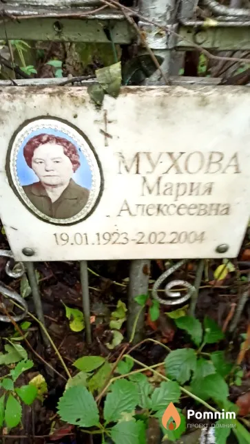 Мухова Мария Алексеевна