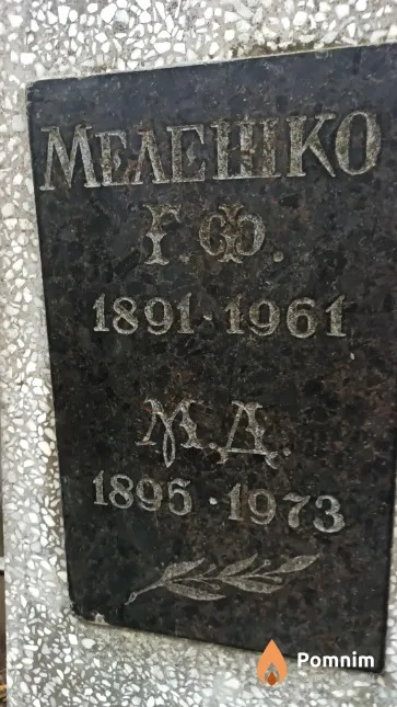Мелешко Г. Ф.