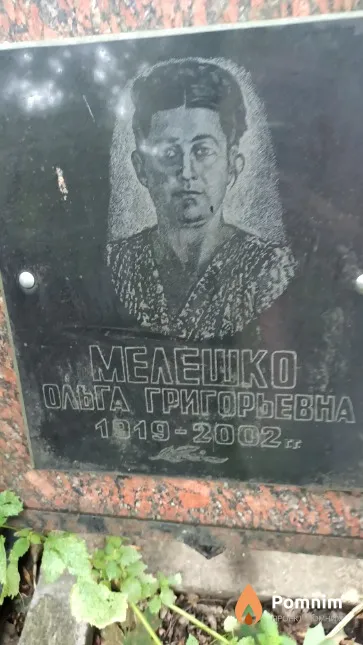 Мелешко Ольга Григорьевна