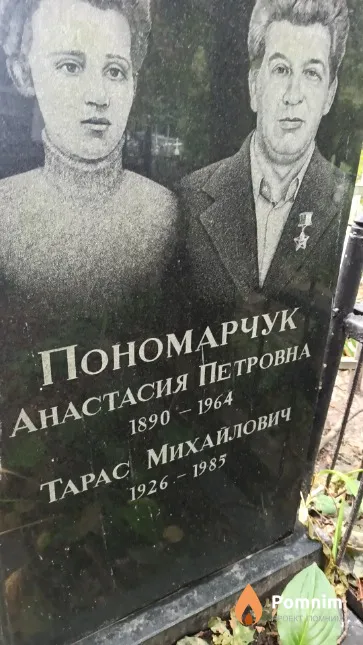 Пономарчук Анастасия Петровна