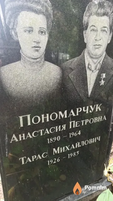 Пономарчук Тарас Михайлович